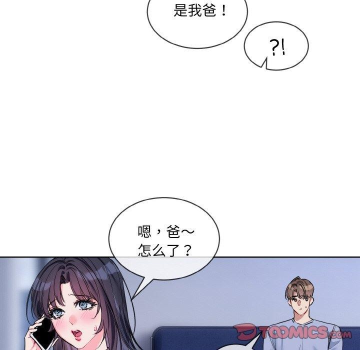 《撕開冰山女神的麪具》漫画 第14話