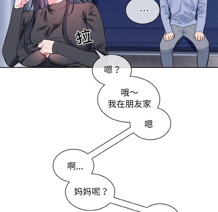 《撕開冰山女神的麪具》漫画 第14話