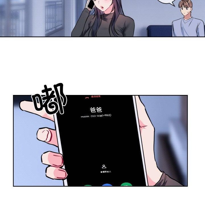 《撕開冰山女神的麪具》漫画 第14話