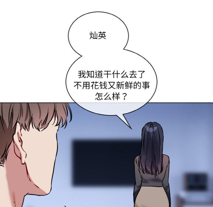 《撕開冰山女神的麪具》漫画 第14話