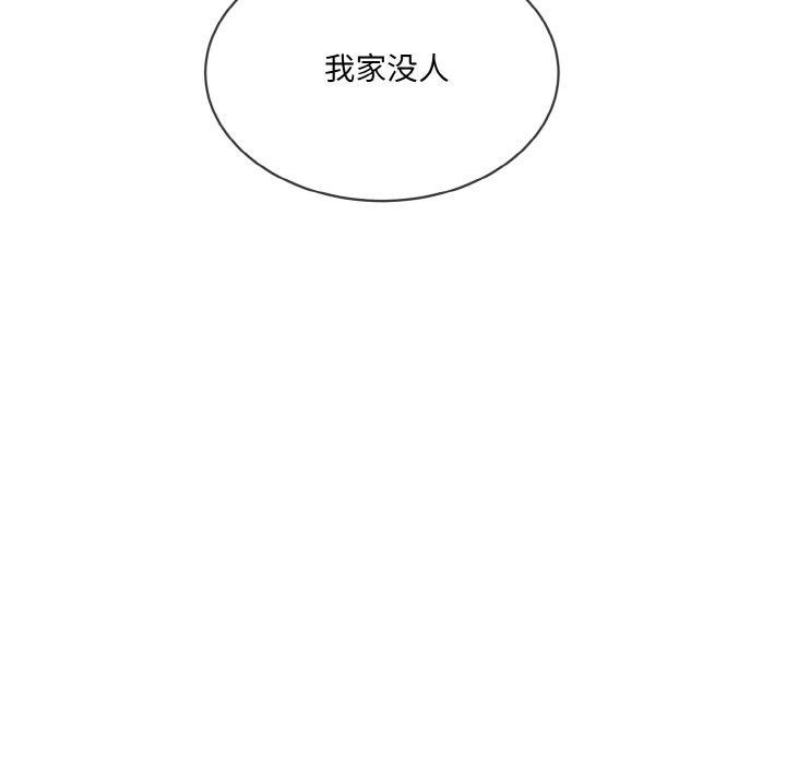 《撕開冰山女神的麪具》漫画 第14話