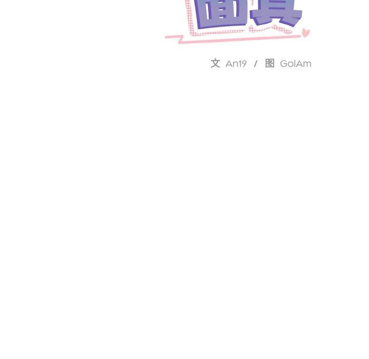 《撕開冰山女神的麪具》漫画 第14話