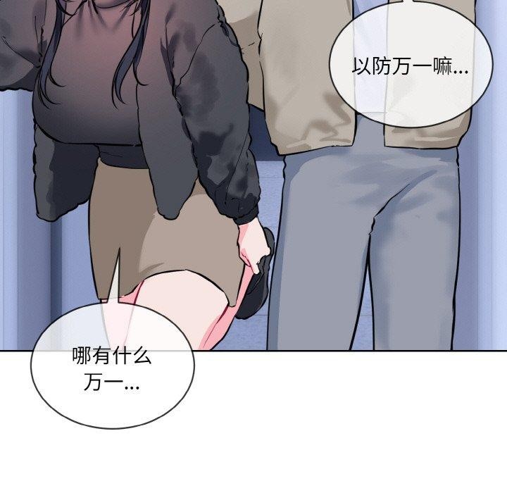 《撕開冰山女神的麪具》漫画 第14話
