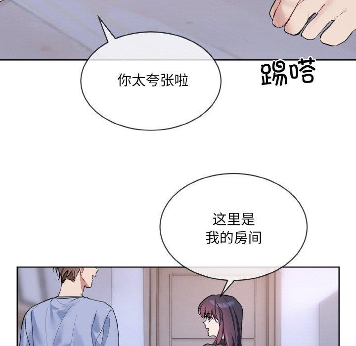 《撕開冰山女神的麪具》漫画 第14話
