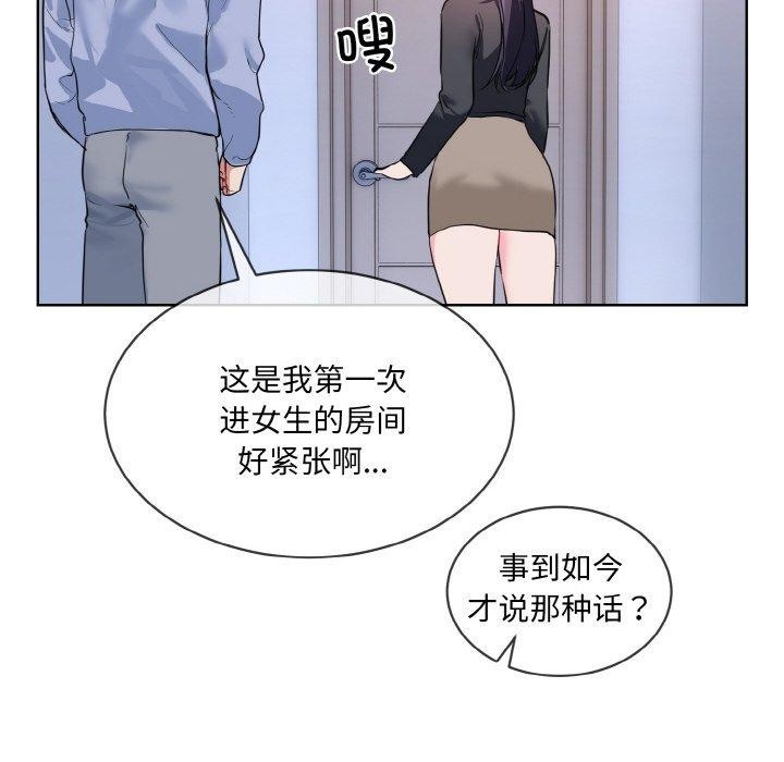 《撕開冰山女神的麪具》漫画 第14話