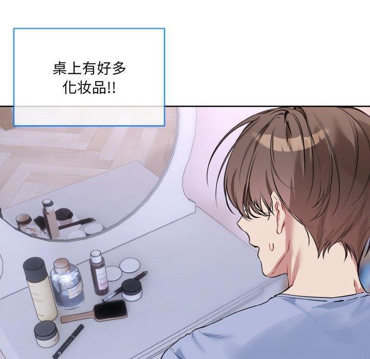 《撕開冰山女神的麪具》漫画 第14話