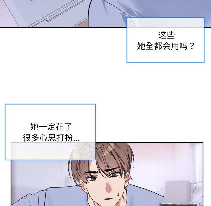 《撕開冰山女神的麪具》漫画 第14話