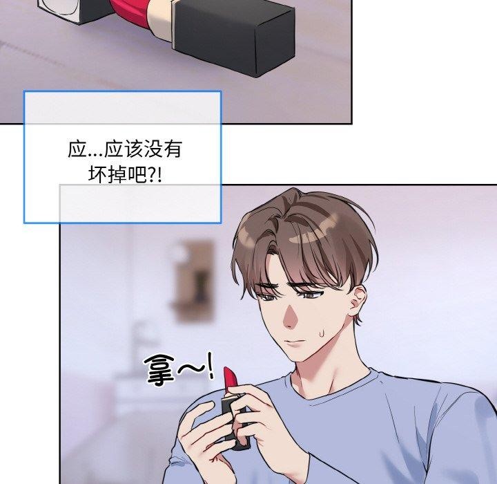 《撕開冰山女神的麪具》漫画 第14話