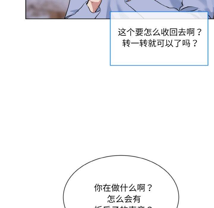 《撕開冰山女神的麪具》漫画 第14話