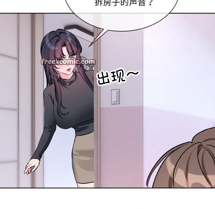 《撕開冰山女神的麪具》漫画 第14話