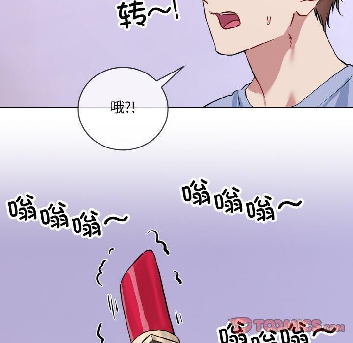 《撕開冰山女神的麪具》漫画 第14話