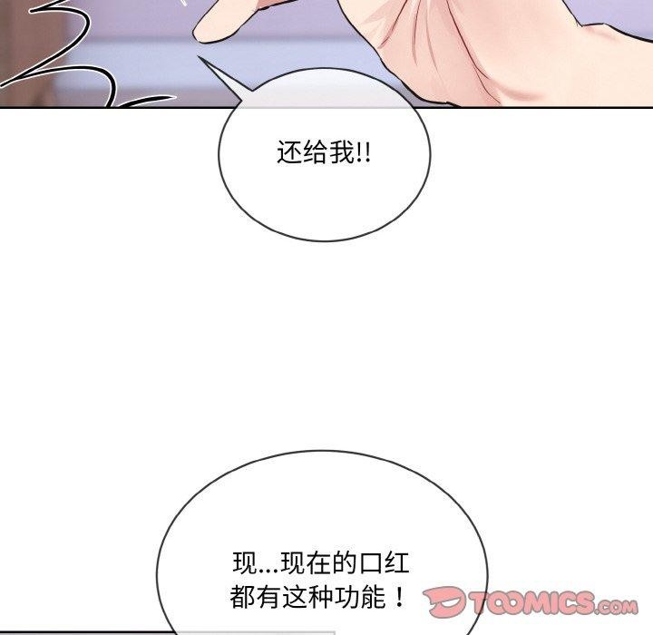 《撕開冰山女神的麪具》漫画 第14話