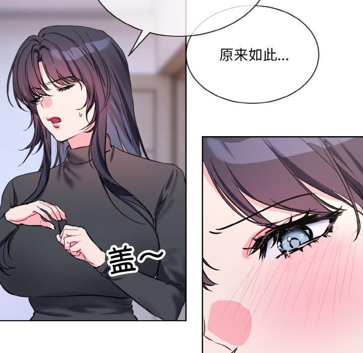 《撕開冰山女神的麪具》漫画 第14話