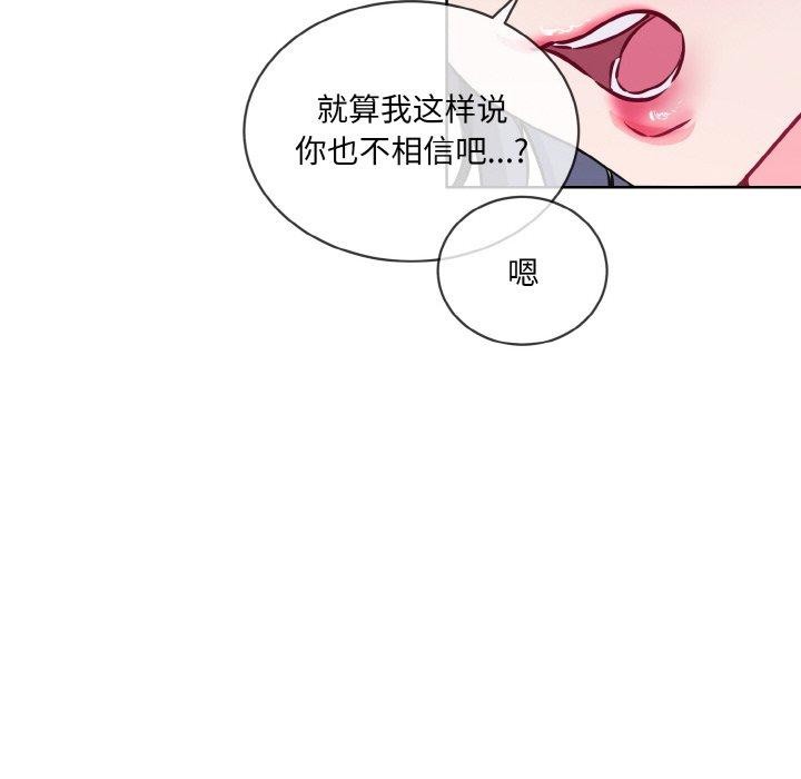 《撕開冰山女神的麪具》漫画 第14話