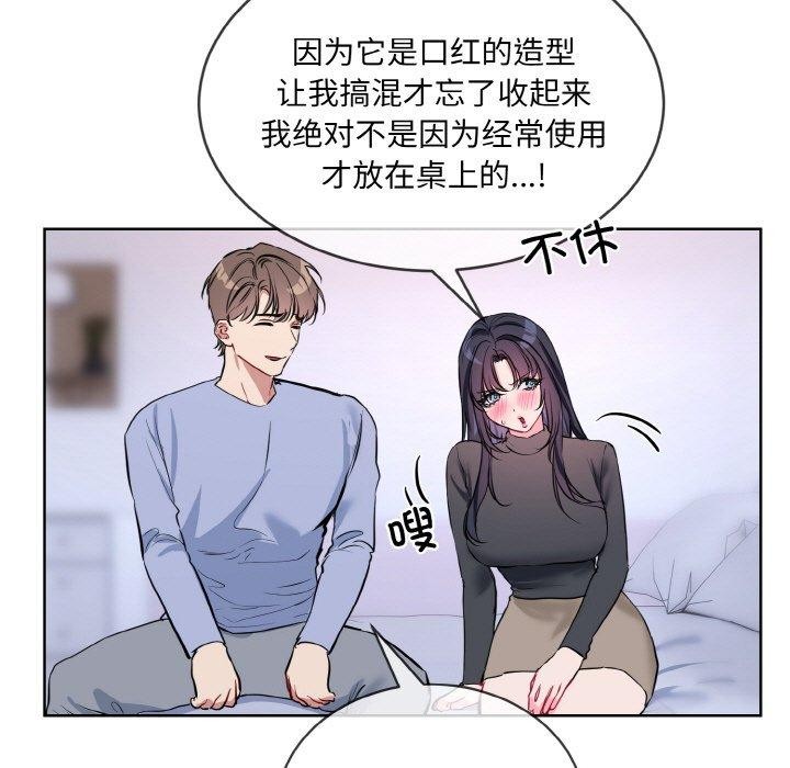 《撕開冰山女神的麪具》漫画 第14話