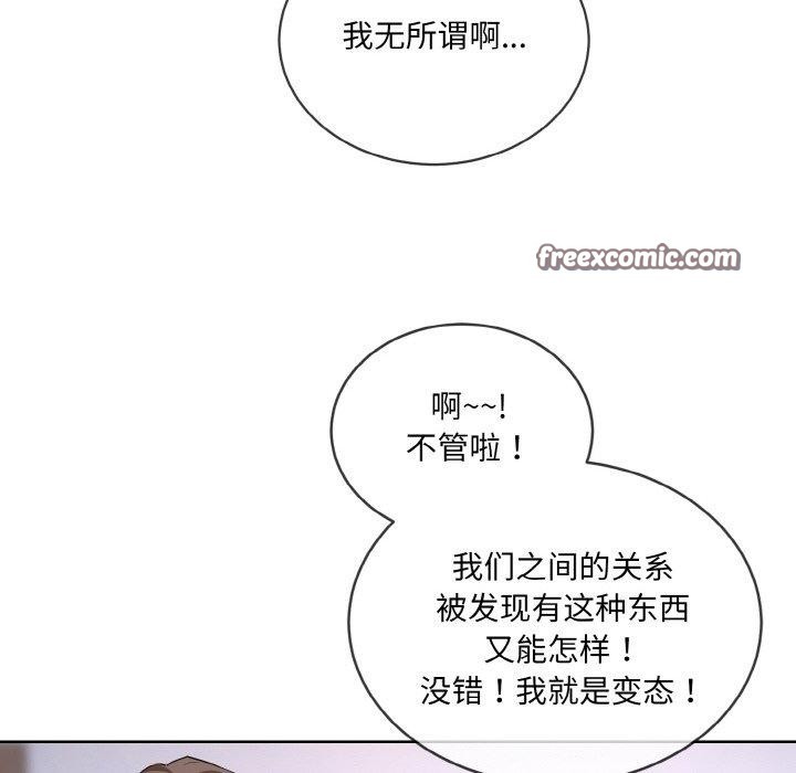 《撕開冰山女神的麪具》漫画 第14話