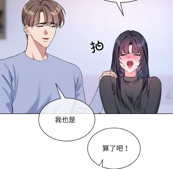 《撕開冰山女神的麪具》漫画 第14話