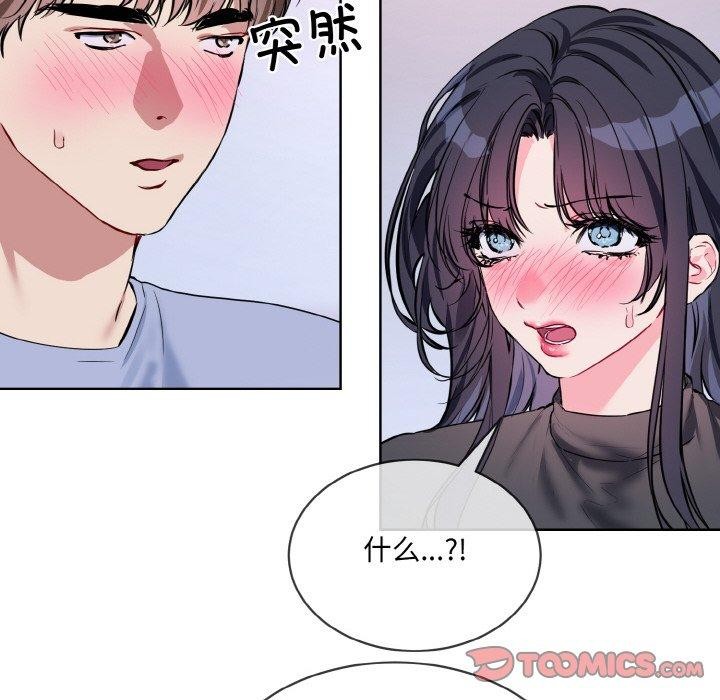 《撕開冰山女神的麪具》漫画 第14話