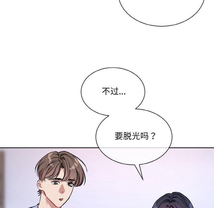 《撕開冰山女神的麪具》漫画 第14話