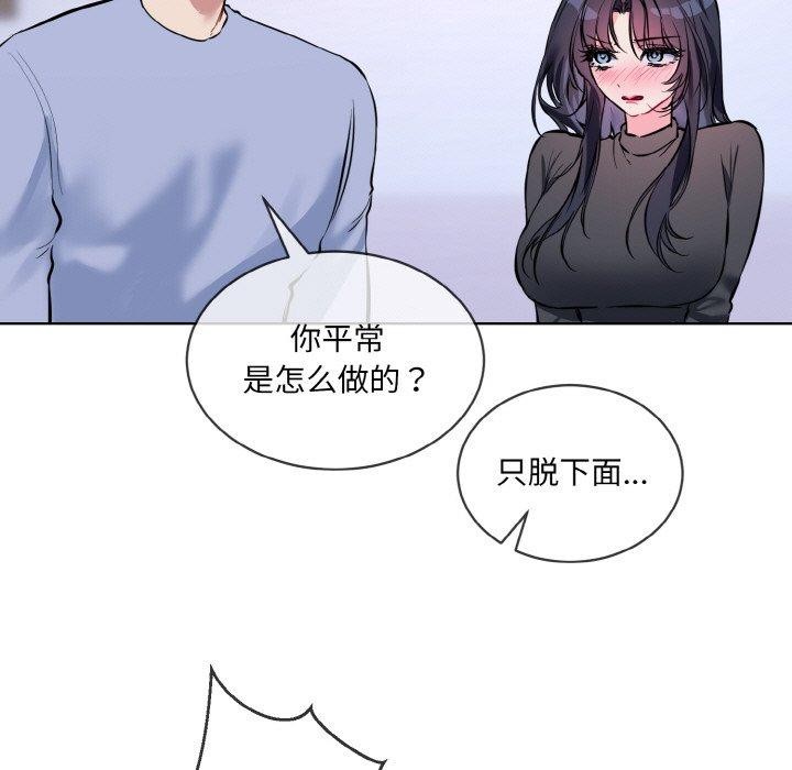 《撕開冰山女神的麪具》漫画 第14話