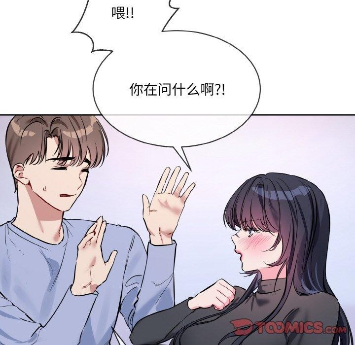 《撕開冰山女神的麪具》漫画 第14話