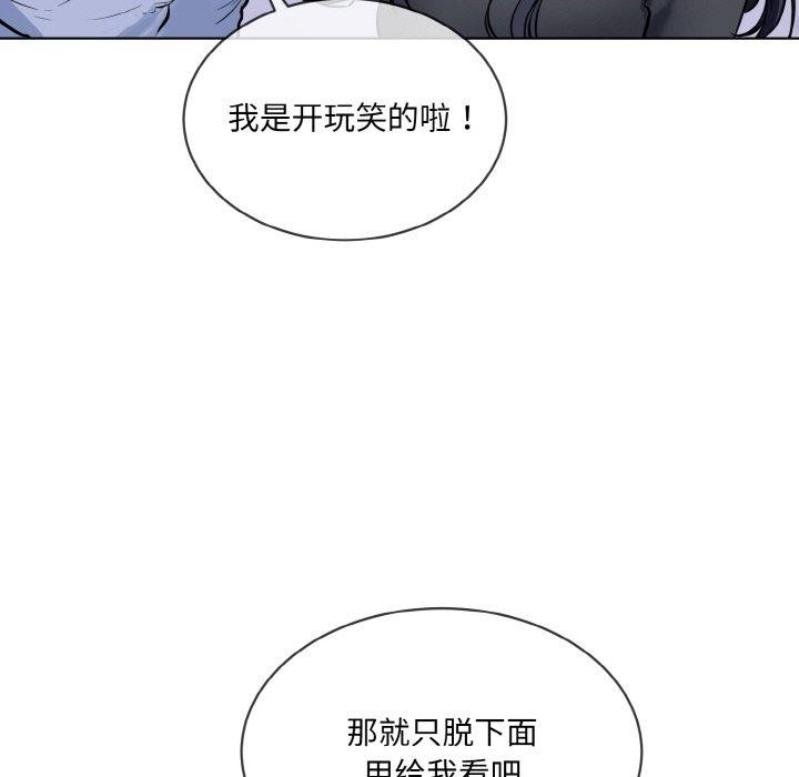 《撕開冰山女神的麪具》漫画 第14話