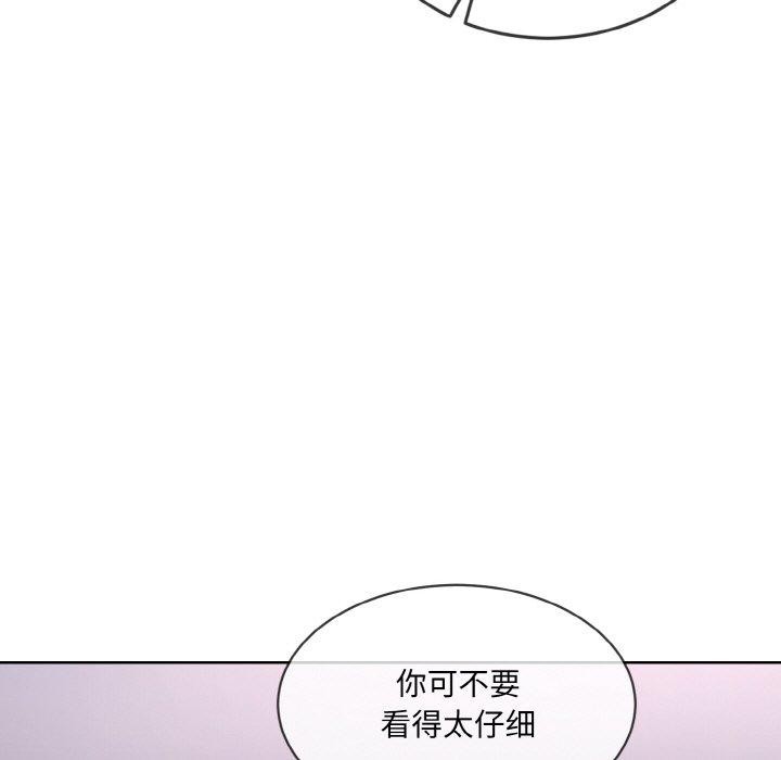 《撕開冰山女神的麪具》漫画 第14話