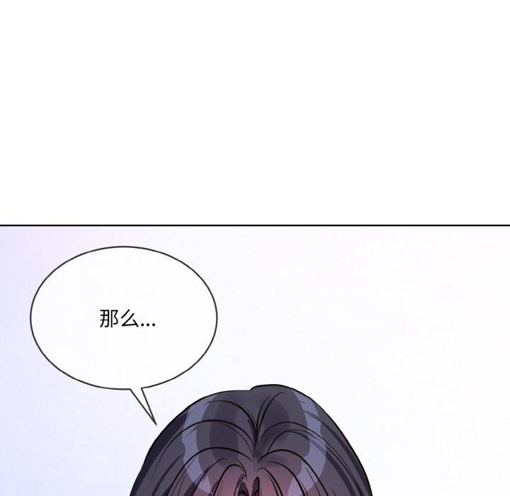 《撕開冰山女神的麪具》漫画 第14話