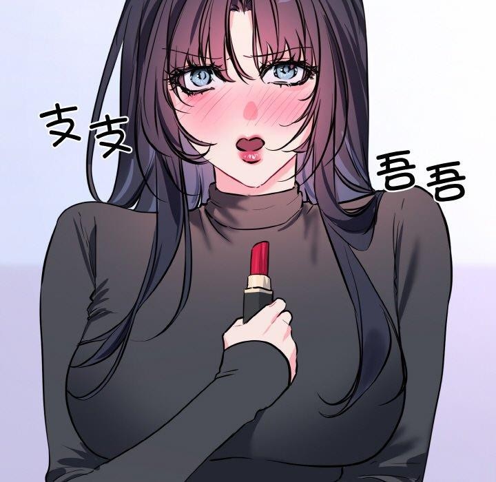 《撕開冰山女神的麪具》漫画 第14話