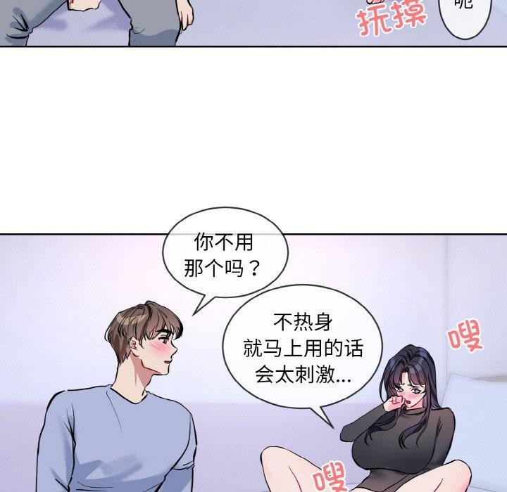《撕開冰山女神的麪具》漫画 第14話