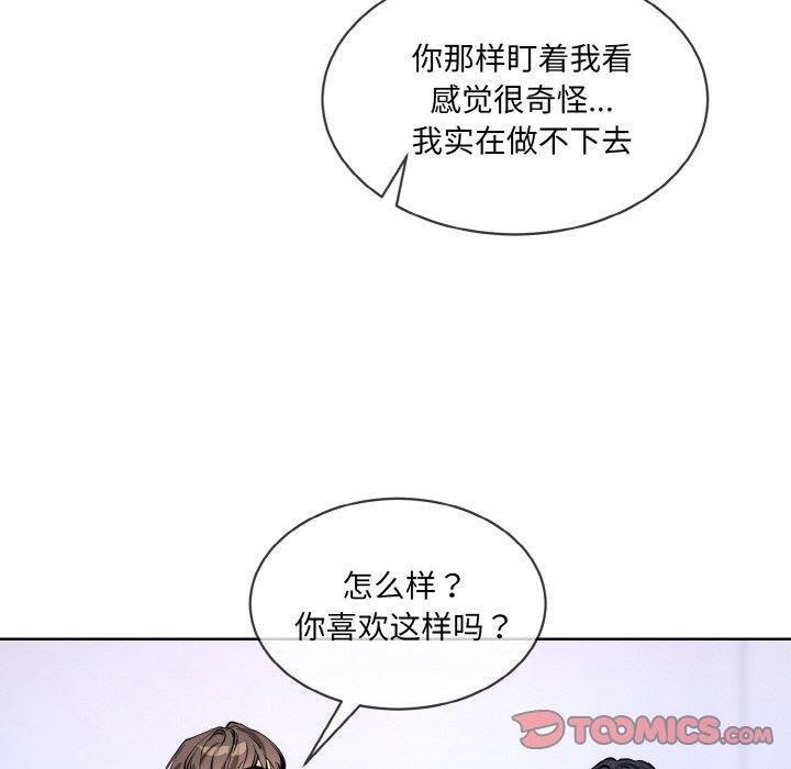 《撕開冰山女神的麪具》漫画 第14話