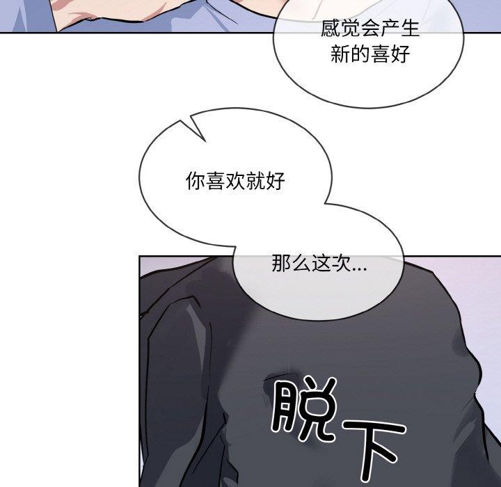 《撕開冰山女神的麪具》漫画 第14話