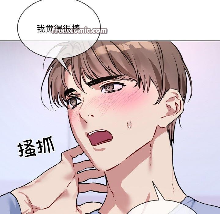 《撕開冰山女神的麪具》漫画 第14話