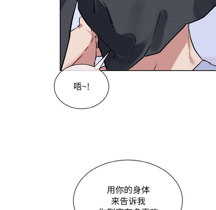 《撕開冰山女神的麪具》漫画 第14話