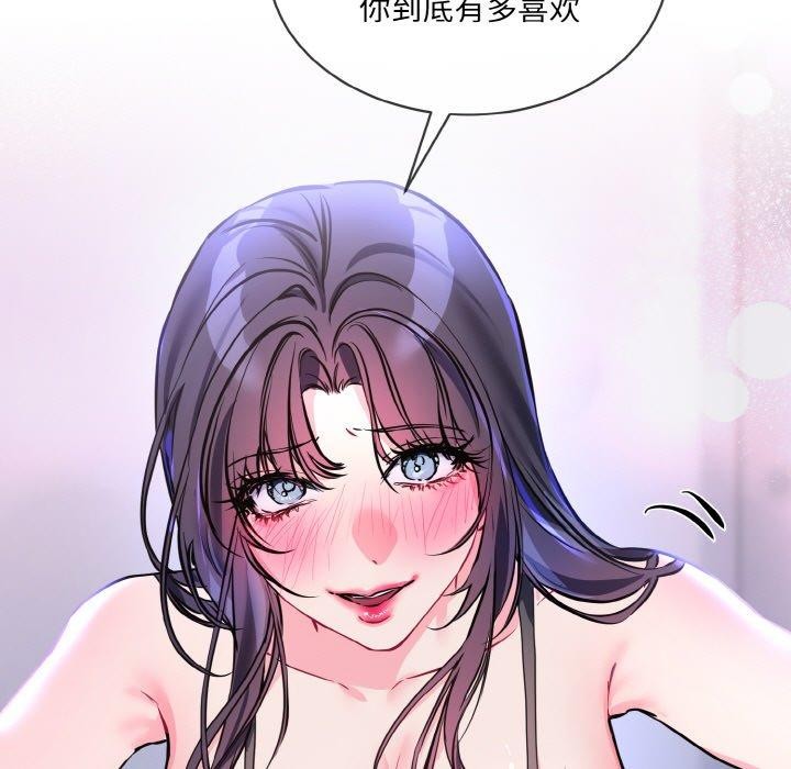 《撕開冰山女神的麪具》漫画 第14話