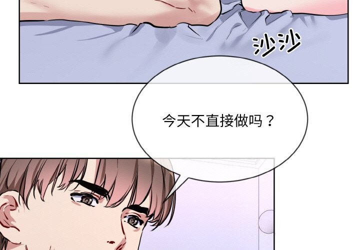 《撕開冰山女神的麪具》漫画 第15話