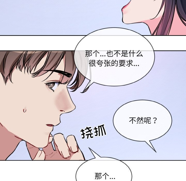 《撕開冰山女神的麪具》漫画 第15話