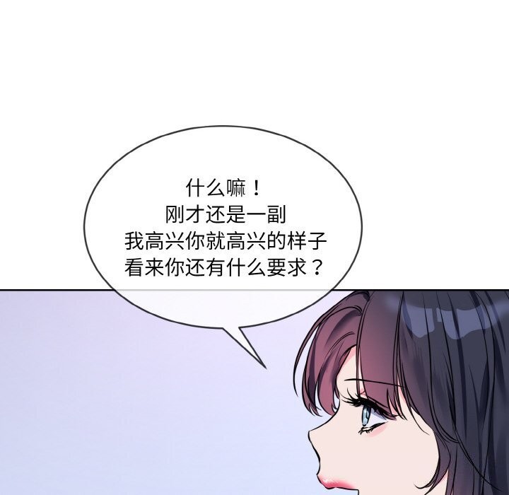《撕開冰山女神的麪具》漫画 第15話