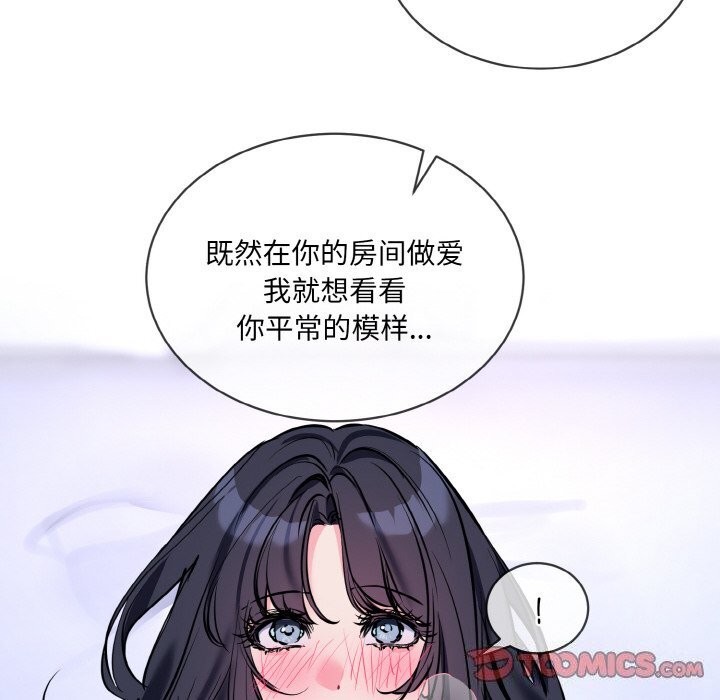 《撕開冰山女神的麪具》漫画 第15話