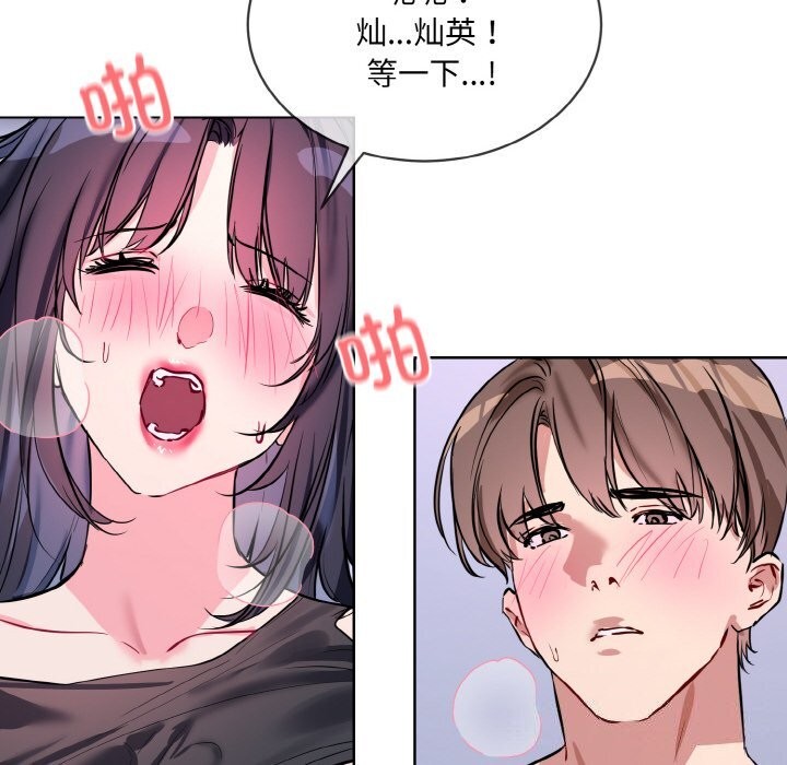 《撕開冰山女神的麪具》漫画 第15話