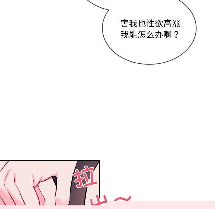 《撕開冰山女神的麪具》漫画 第15話