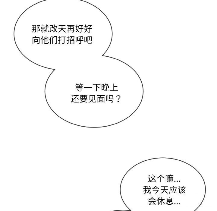 《撕開冰山女神的麪具》漫画 第15話