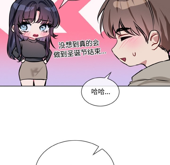 《撕開冰山女神的麪具》漫画 第15話