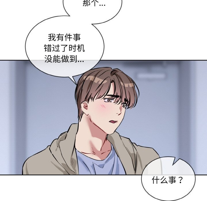《撕開冰山女神的麪具》漫画 第15話