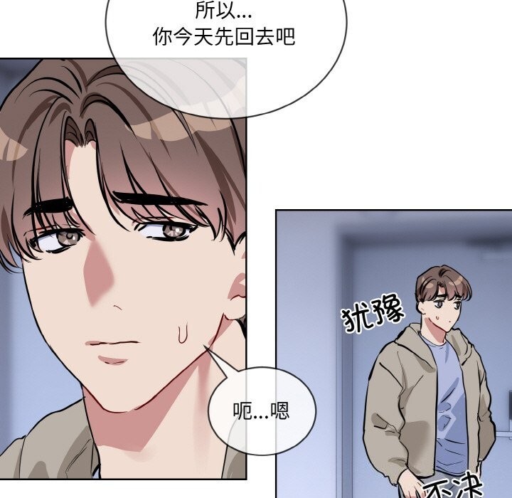 《撕開冰山女神的麪具》漫画 第15話
