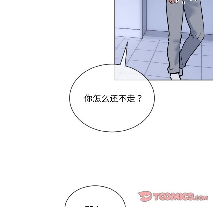 《撕開冰山女神的麪具》漫画 第15話