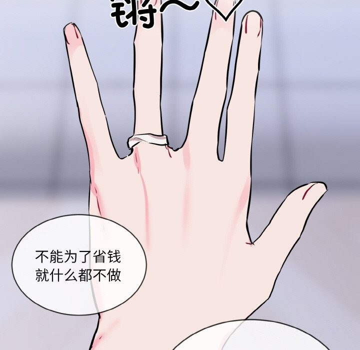 《撕開冰山女神的麪具》漫画 第15話