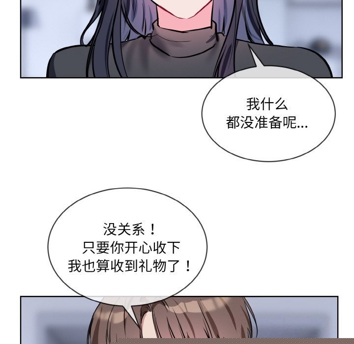 《撕開冰山女神的麪具》漫画 第15話