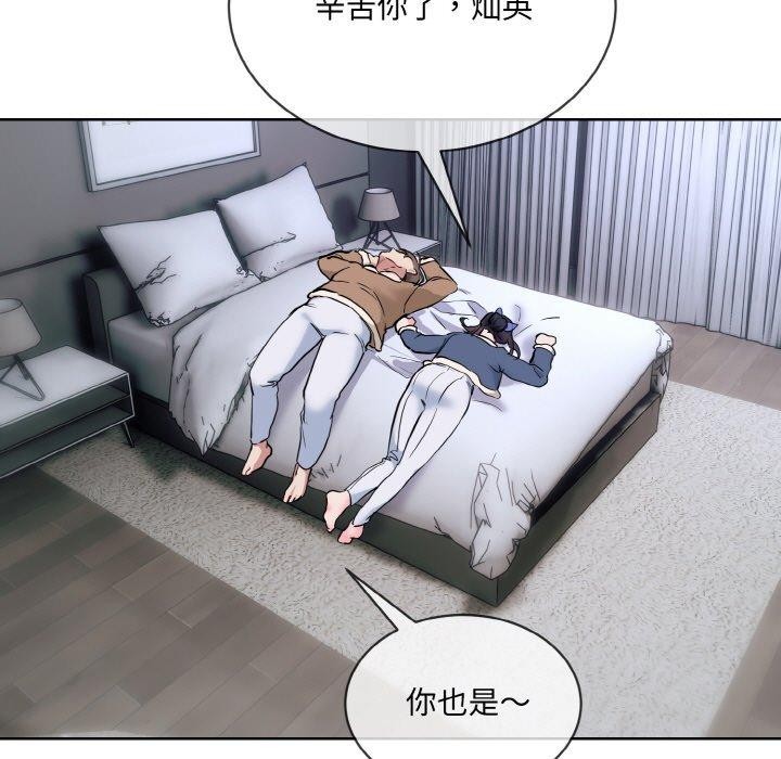《撕開冰山女神的麪具》漫画 第16話