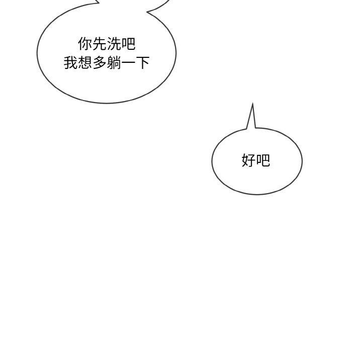 《撕開冰山女神的麪具》漫画 第16話